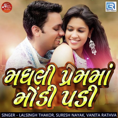 Madhali Premma Mondi Padi 3 - Suraj Patel