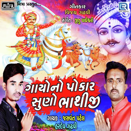 Gayono Pokar Suno Bhathiji - Suraj Patel