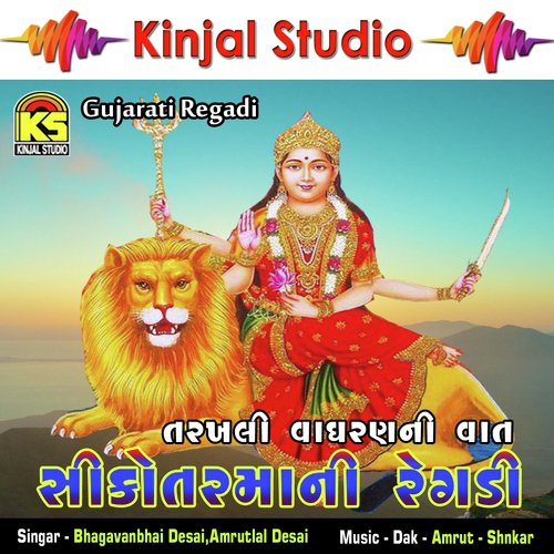 Tarkhali Vaghranni Vaat, Pt. 1 - Bhagavanbhai Desai, Amrutlal Desai