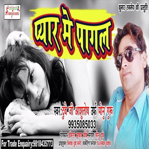 Saman Tohar Bauna Raja Ji - Dubey Ji Ashutosh