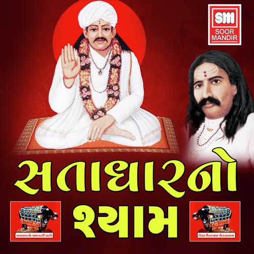 Tirath Karvu Hoy Jo Tare - Appu