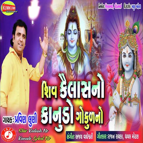 Shiv Kailash No Kanudo Gokul No - Pravin Luni