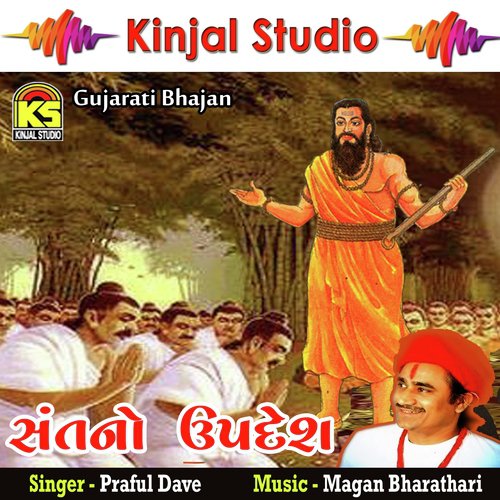 Sita Ram Ram Ram  Dhun - Praful Dave