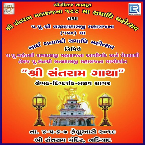 Shree Santram Gatha - Himanshu Randive