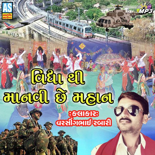 Shikshan Thi Manavi - Varsing Rabari