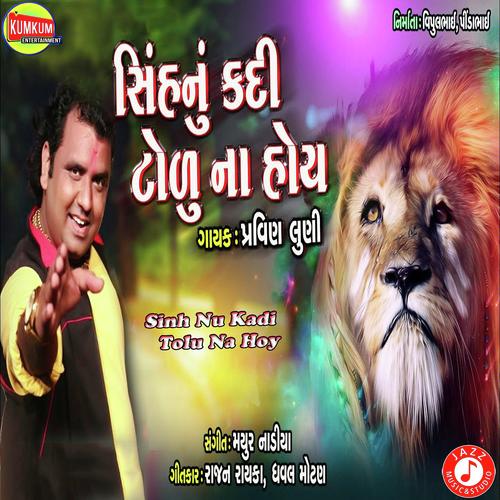 Sinh Nu Kadi Tolu Na Hoy - Pravin Luni