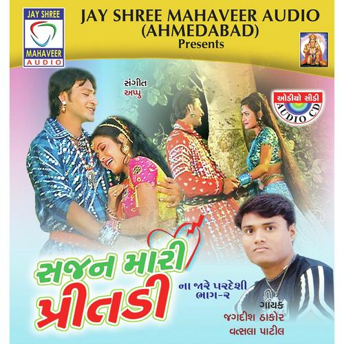 Vasya Chho Manana Mole - Jagdish Thakor, Vatsala Patil, Jagdish Thakor