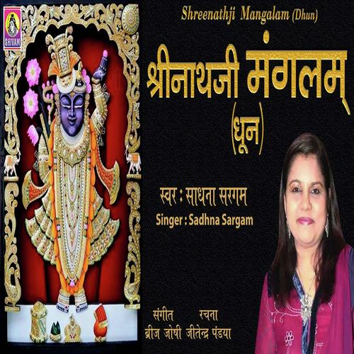 Shri Shrinathji Mangalam - Sadhana Sargam