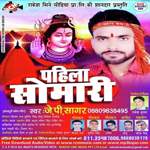 Pahila Samvari - J.P. Sagar