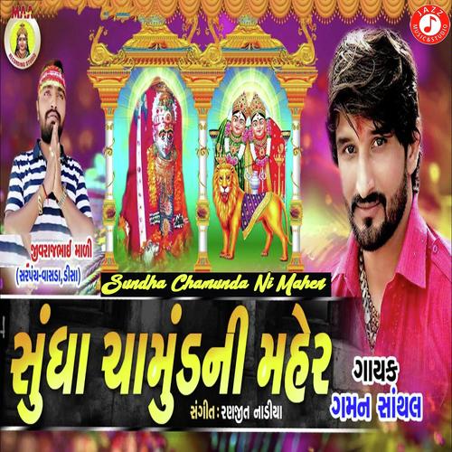 Sundha Chamunda Ni Maher - Gaman Shanthal