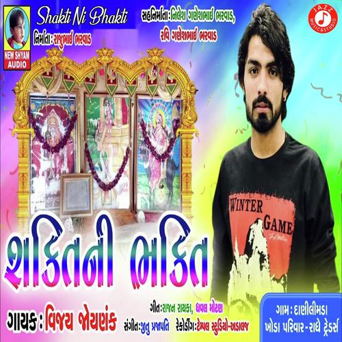 Shakti Ni Bhakti - Vijay Joyank