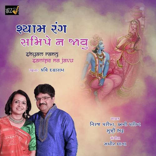 Prabhu Avo - Niraj Parikh, Ami Parikh, Ami Parikh, Shustri Bhatt
