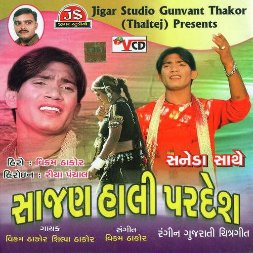 Kshatriya Thakor Ame Kevaiye - Shilpa Thakor, Vikram Thakor, Shilpa Thakor