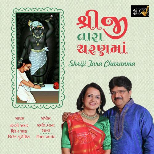 Shreekrishna Sharanam Mamah - Paragi Amar, Biran Purohit, Biran Purohit, Hiren Shah
