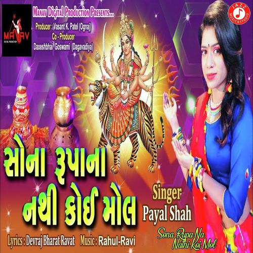 Sona Rupa Na Nathi Koi Mol - Payal Shah