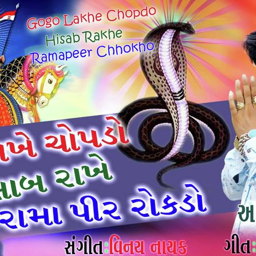 Gogo Lakhe Chopdo Hisab Rakhe Ramapeer Chhokho - Prakash Barot