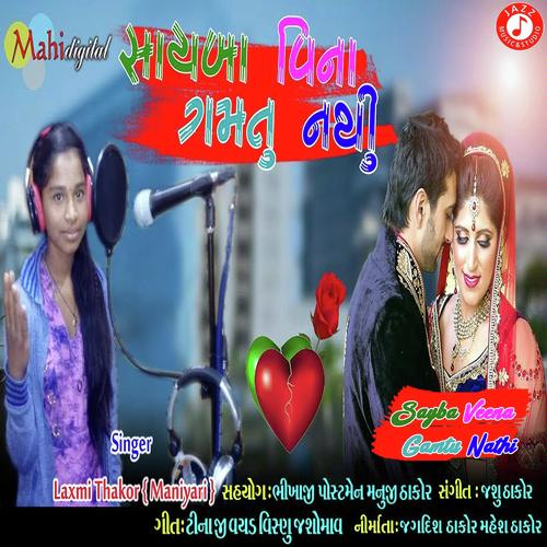 Sayba Veena Gamtu Nathi - Laxmi Thakor