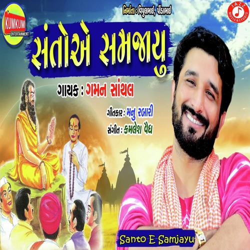 Santo E Samjayu - Gaman Santhal