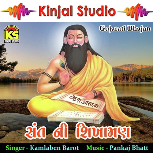 Aare Kaya Nagar Me Kevdo - Kamlaben Barot