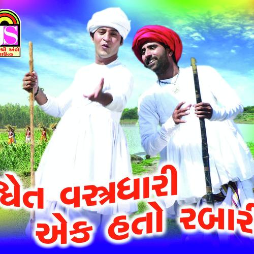 Swetwastradhari   Ek Hato Rabari - Nikita Joshi