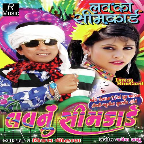 Lal Marcha Lagaya - Arjun Thakor, Vina Thakor, Vina Thakor