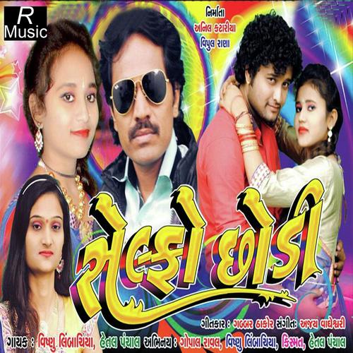 Premika Vali Re - Vishnu Limbachiya, Hetal Panchal, Hetal Panchal