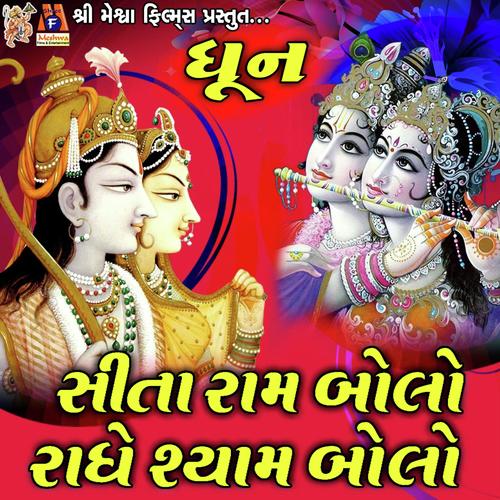 Sitaram Bolo Radheshyam Bolo - Saloni Thakor