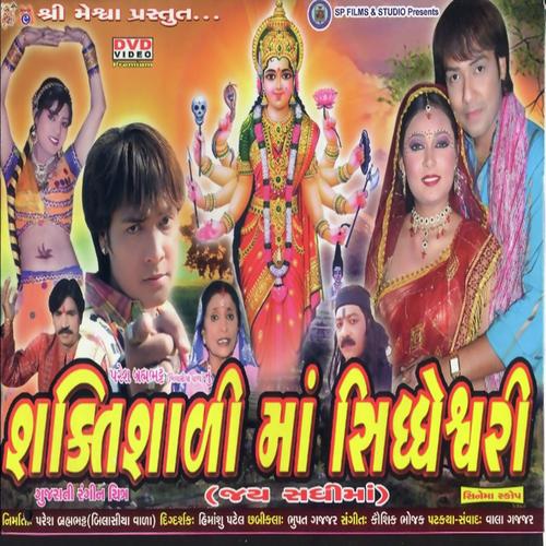 Aarti Shadhi Maa Ni - Viren Prajapati, Abhita Patel, Abhita Patel