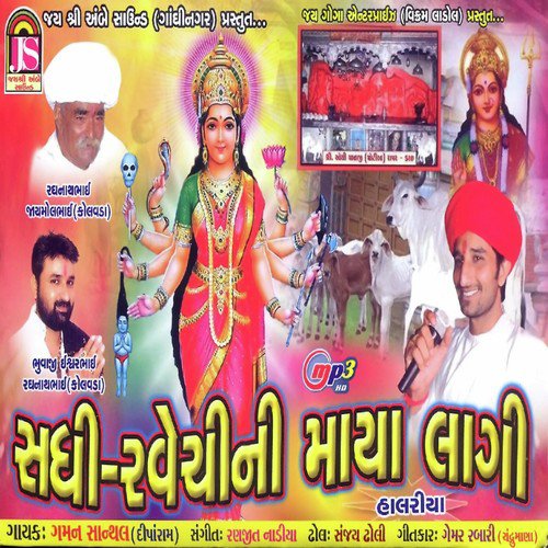 Mari Sadini Sadi Ler Karave - Gaman Santhak