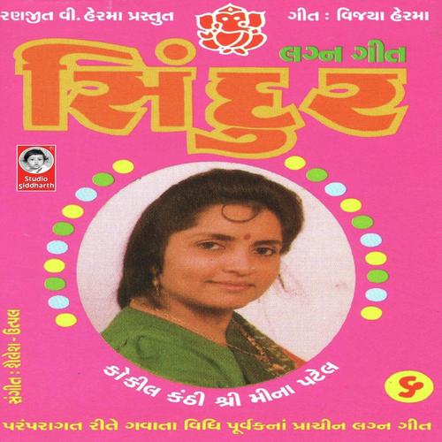 Medri Ghul Chade Ne Utre - Meena Patel