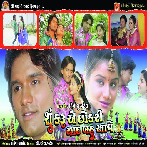 Gora Re Gal Che - Saloni Thakor, Hitesh Thakor, Hitesh Thakor