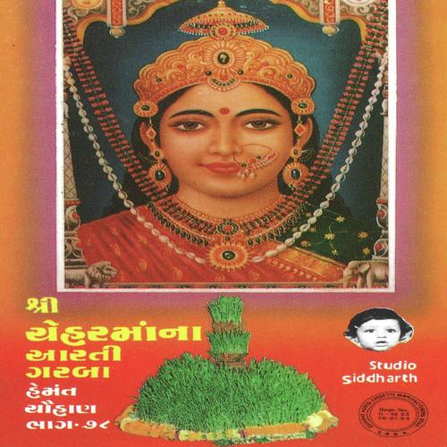 Chehar Maa Ni Utaro Aarti (Aarti) - Hemant Chauhan