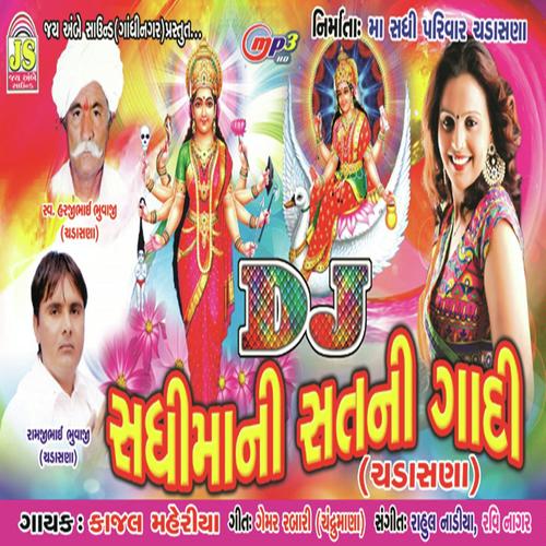 Chadasanawadi Sadhi Dayali - Kajal Meriya