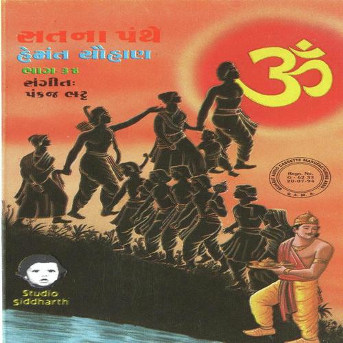 Kunta Abhimanyu Ne Bandhe Amar Rakhdi - Hemant Chauhan