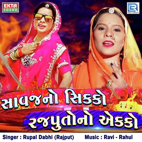 Savajno Sikko Rajputono Aekko - Rupal Dabhi