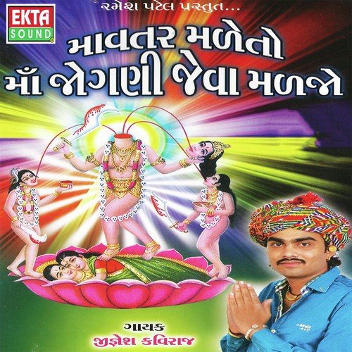 Rove Rudiyune Rove Aakhdi - Jignesh Kaviraj
