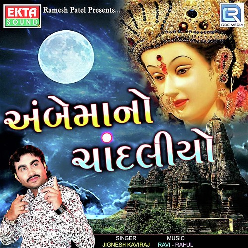Ambe Madi Aaya - Jignesh Kaviraj