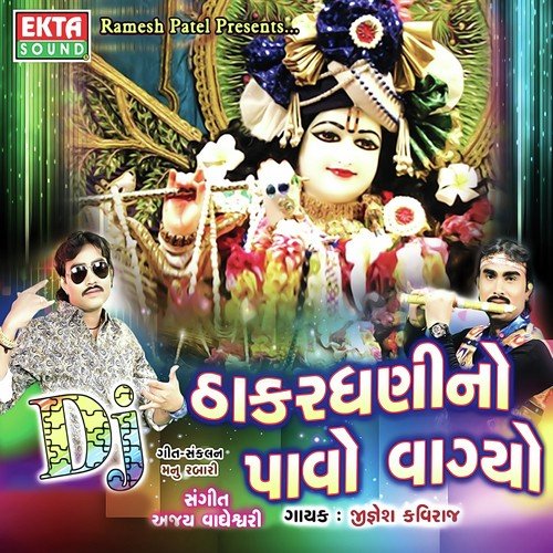 Thayaa Re Dwarika Na Nath - Jignesh Kaviraj