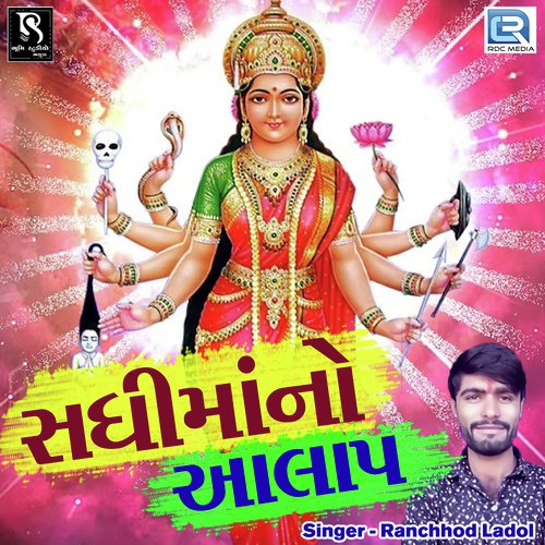 Sadhi Maa No Aalap - Ranchod Ladol
