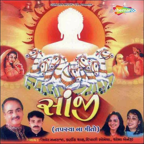Rudo Avasar Banyo Che - Kishore Manraja, Dipalee Somaiya