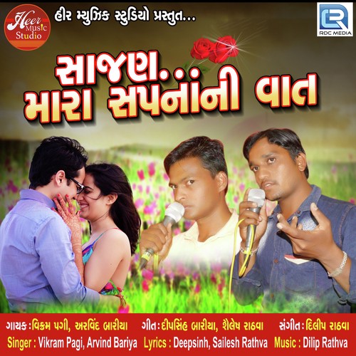 Sajan Mara Sapna Ni Vaat - Vikram Pagi, Arvind Baria