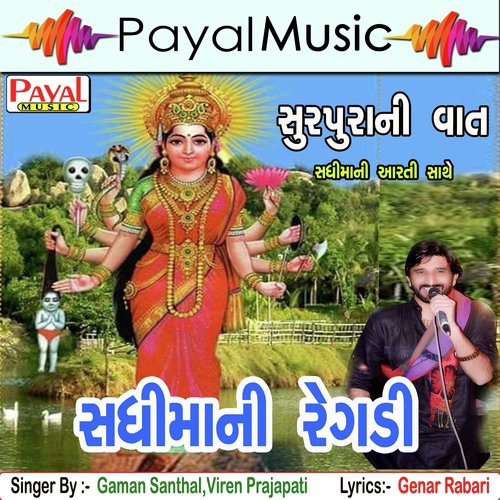 Ganpati - Gaman Santhal, Viren Prajapati