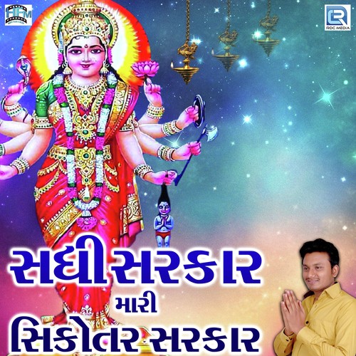 Sadhi Sarkar Mari Sikotar Sarkar - Mehul Vagdod