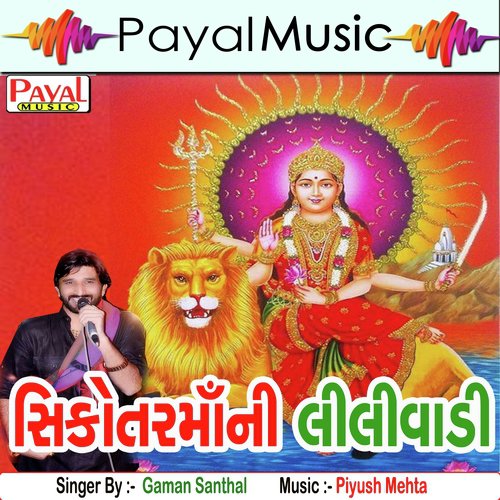 Valinath Aavo Te Rang - Gaman Santhal