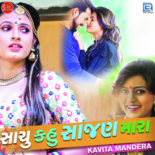 Sachu Kau Sajan Mara - Kavita Mandera