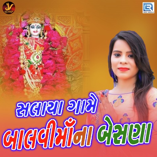 Salaya Game Balvima Na Besna - Rupal Dabhi