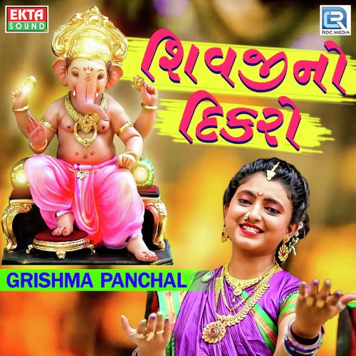Shivji No Dikro - Grishma Panchal