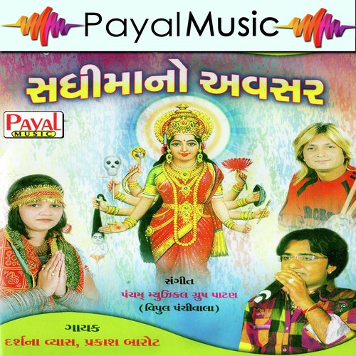 Dikari Tari Aavi Che Maa - Darshana Vyas, Praksah Barot