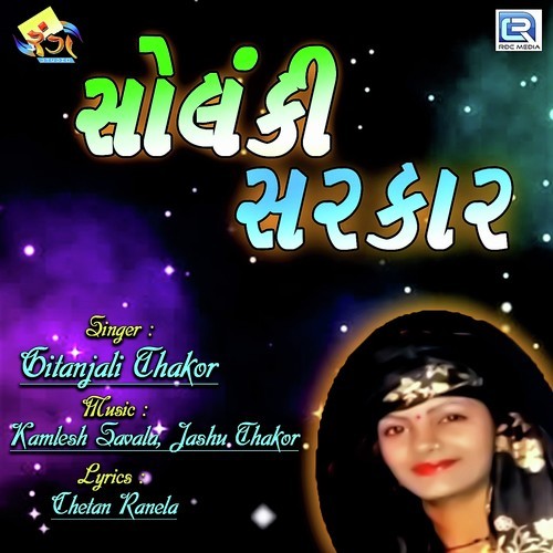 Solanki Sarkar - Gitanjali Thakor