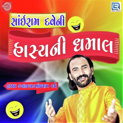Sairam Dave Ni Hasya Dhamal - Sairam Dave